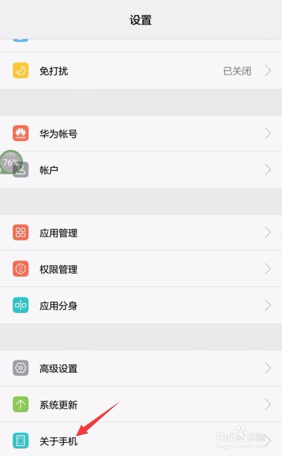 手机怎么查看自己的型号