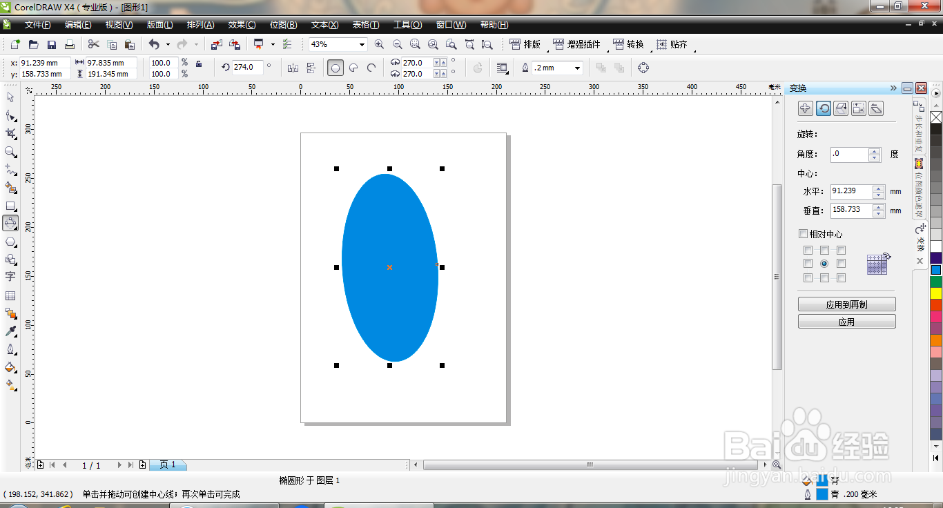 CDR设计一颗彩蛋