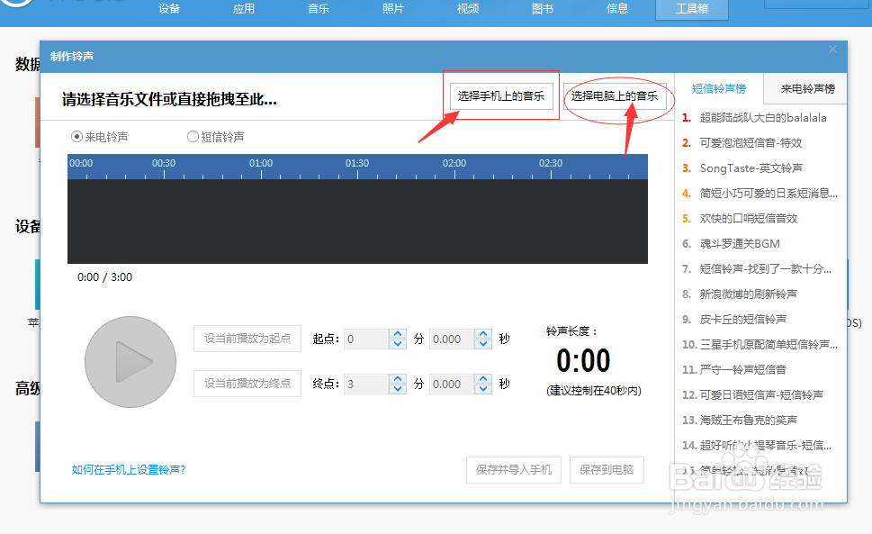 iPhone手机如何快速自定义手机铃声