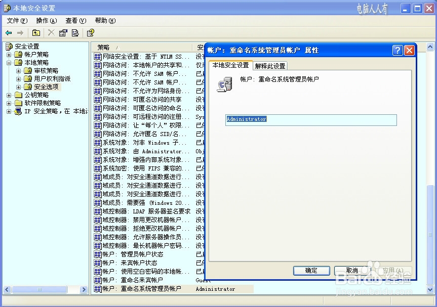 电脑维护：[61]用户账户