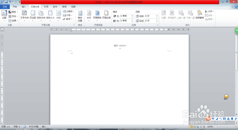 如何删除页眉的横线