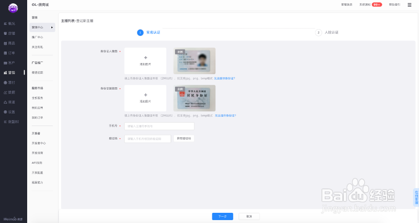微盟直播如何绑定主播