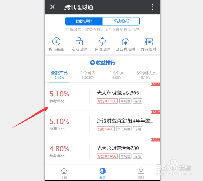 如何使用理财通?