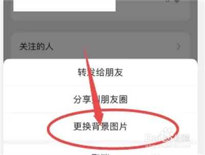 微信运动怎么更换背景图