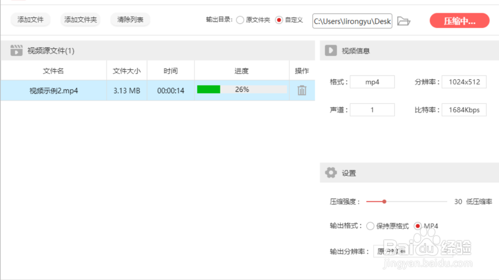 分享快速压缩视频大小的方法