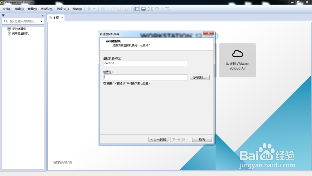 VMware创建虚拟机
