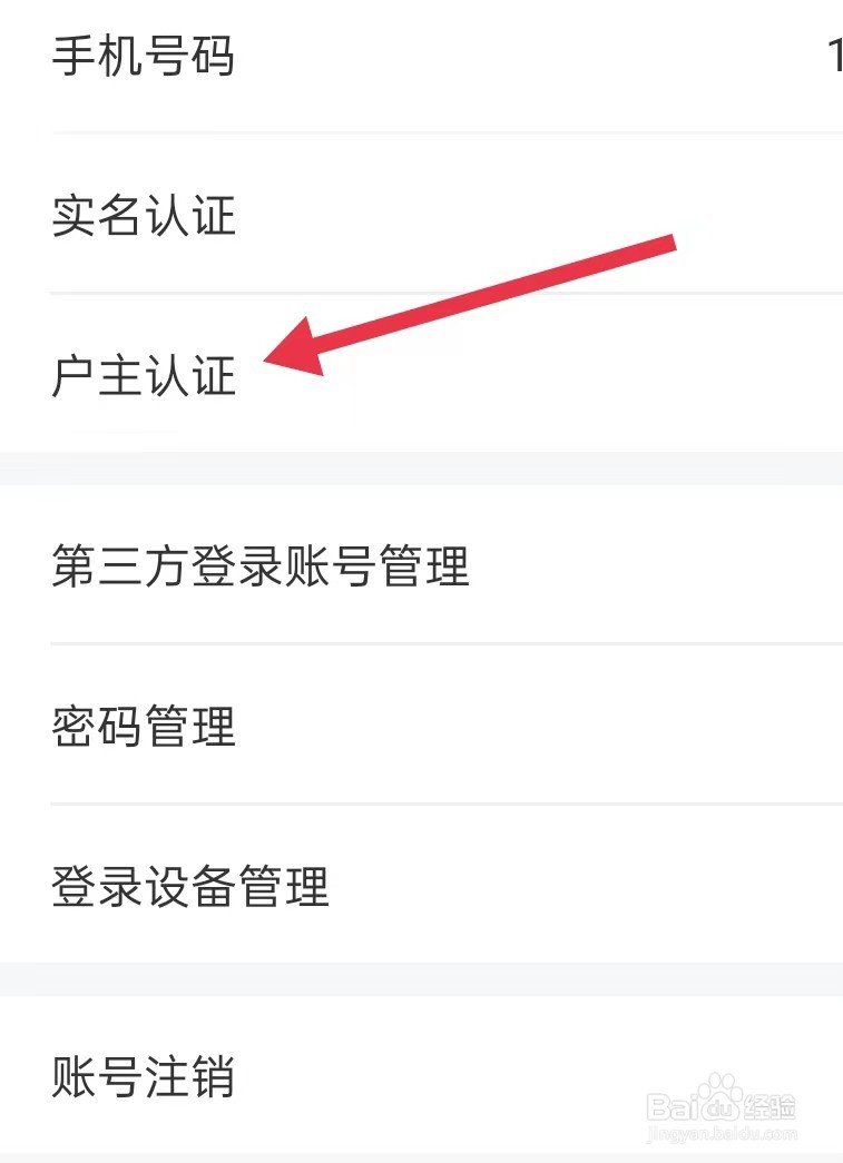 网上国网怎样查看户主认证