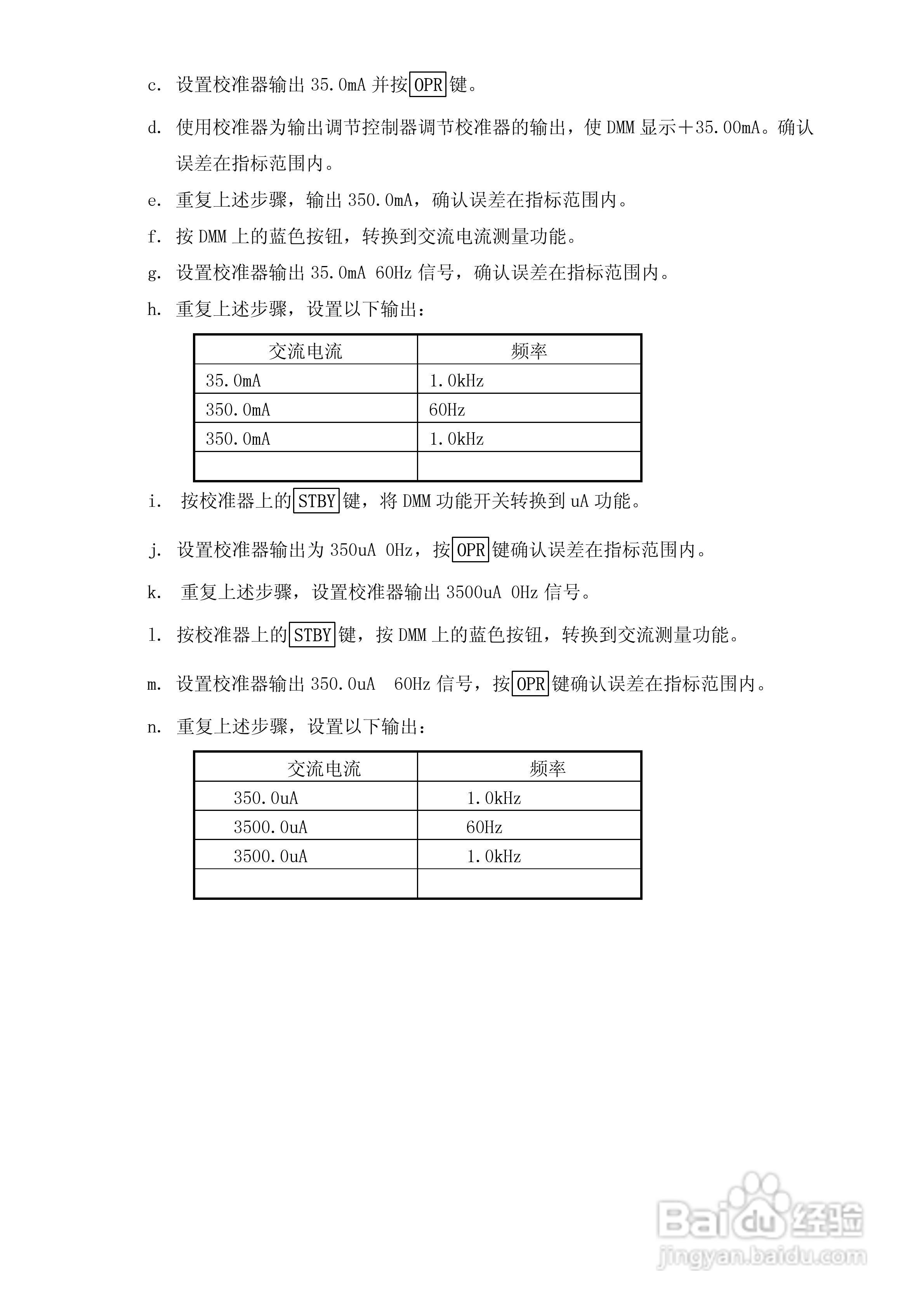 福禄克5500A校准器使用手册:[17]