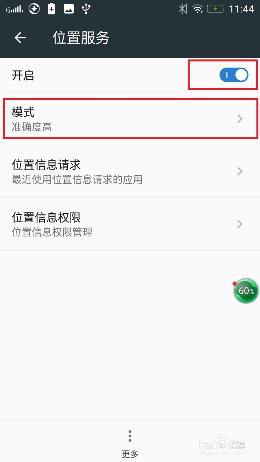 手机定位服务怎样开启