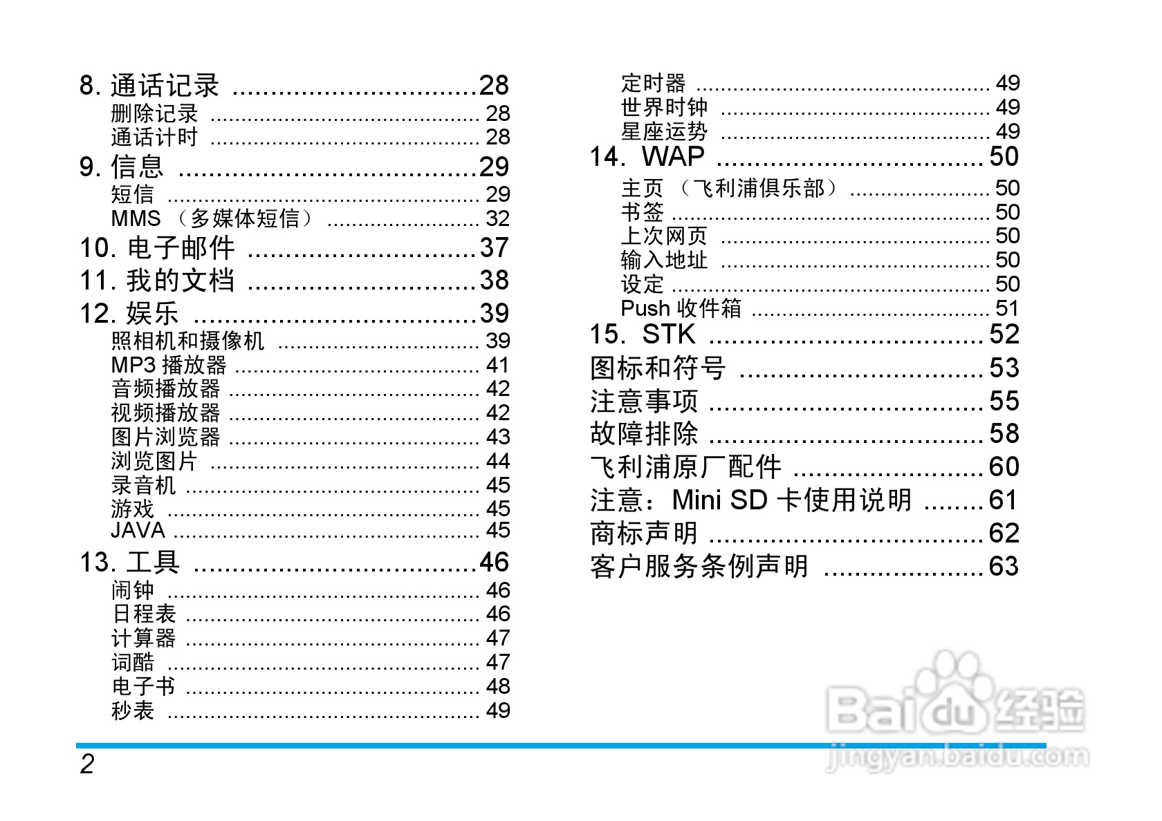 飞利浦手机CTS900/ABCCA0CN型使用说明书:[1]