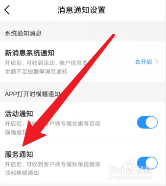 在哪关闭中国移动app的服务通知提醒