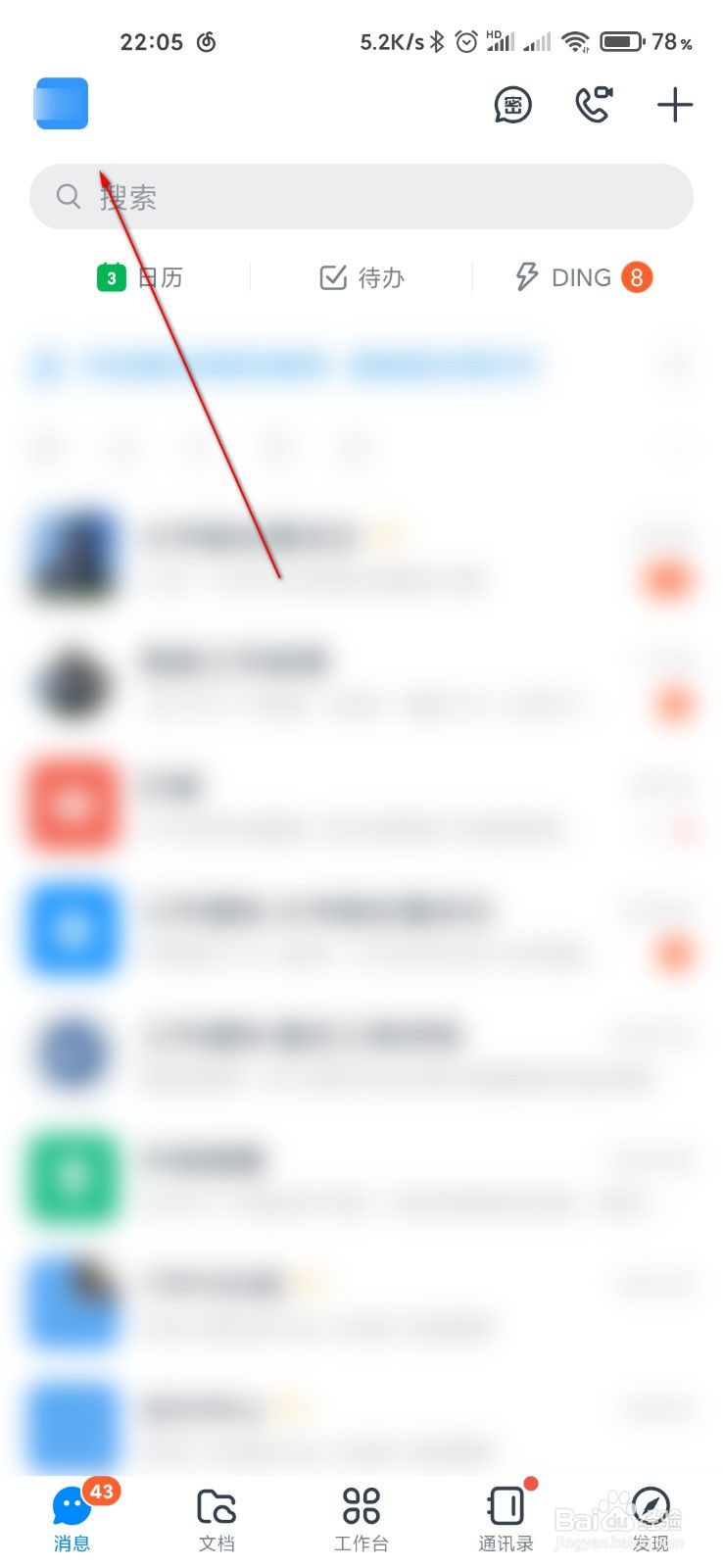 钉钉怎么隐藏已拒绝日程