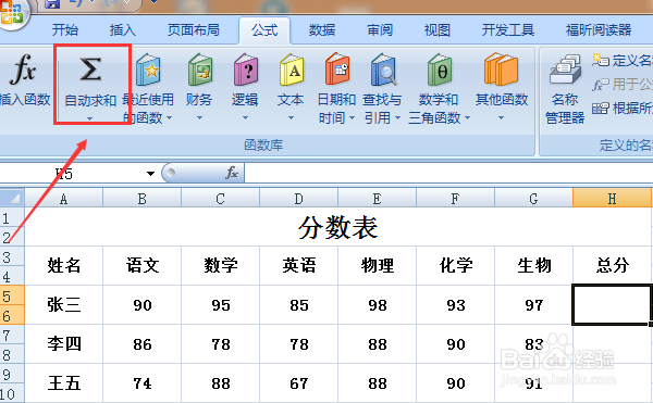 Excel表格如何进行求和