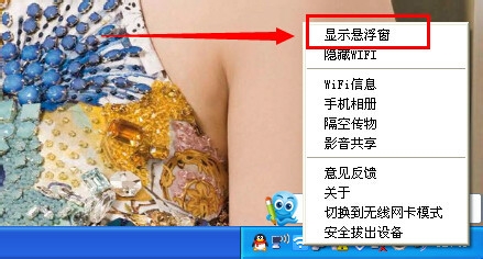 如何隐藏&显示小度wifi的桌面悬浮窗？