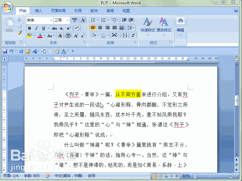 word打字后面的字消失