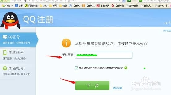 申请QQ号码怎样免费申请