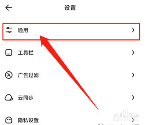 夸克浏览器怎么关闭消息推送步骤