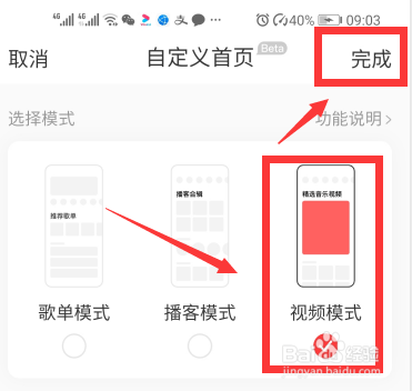 网易云音乐8.0新版怎么自定义首页视频模式