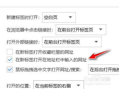 搜狗浏览器设置在新标签中打开地址栏输入的网址