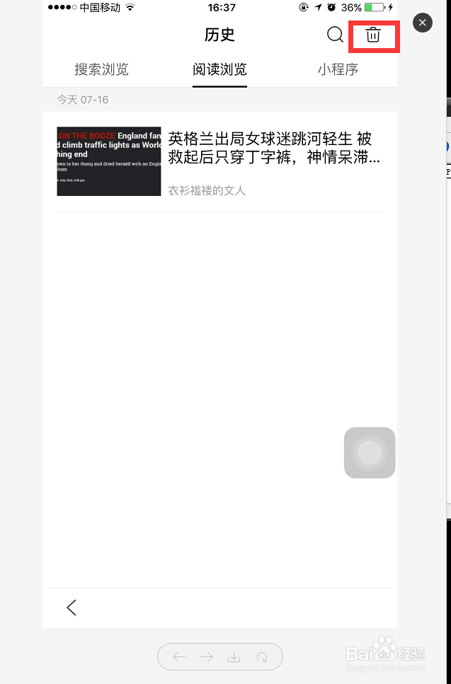 手机百度浏览器APP怎么删除历史浏览记录