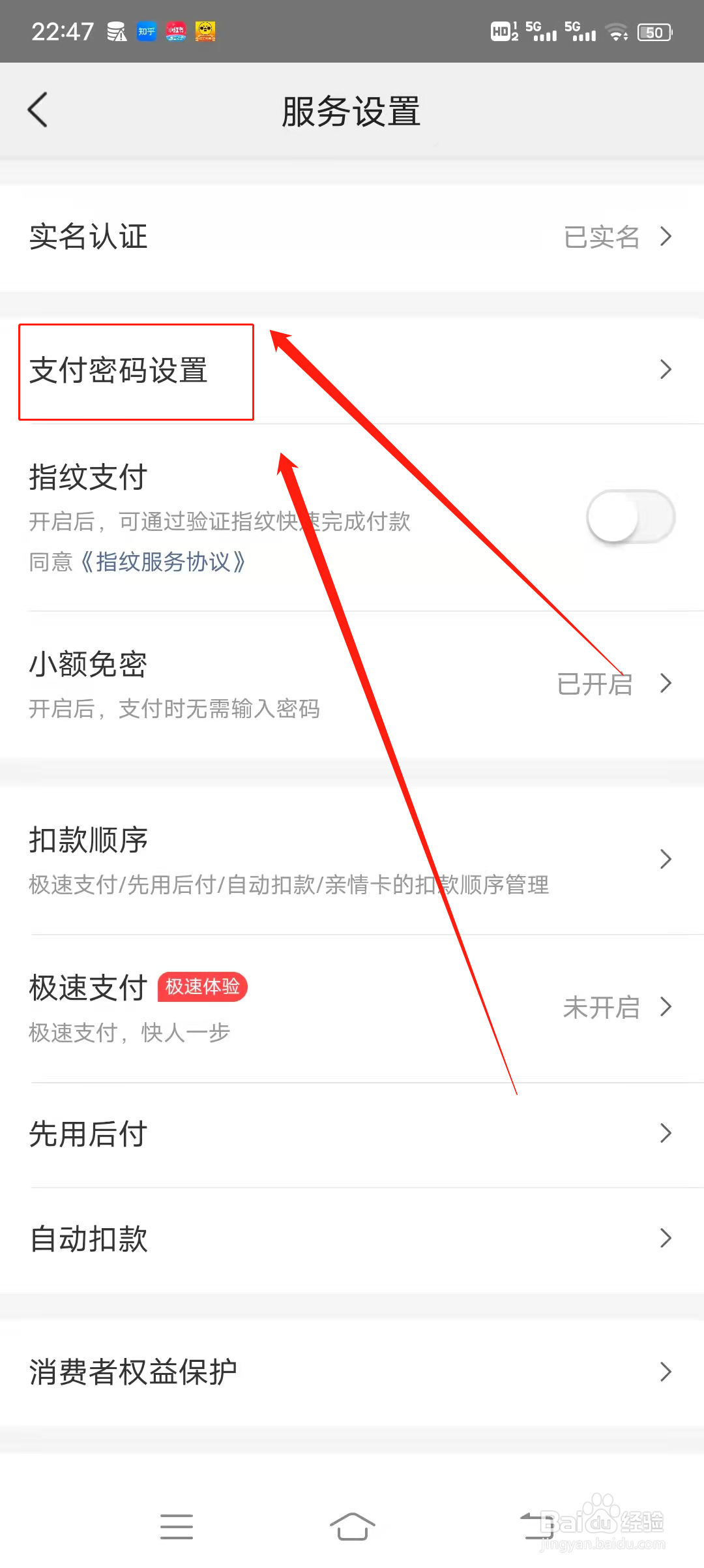 如何修改美团的支付密码