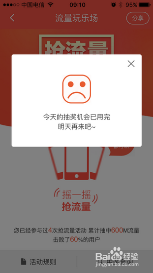如何免费领取电信流量