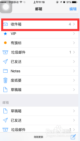 #智能#iphone邮箱怎么用