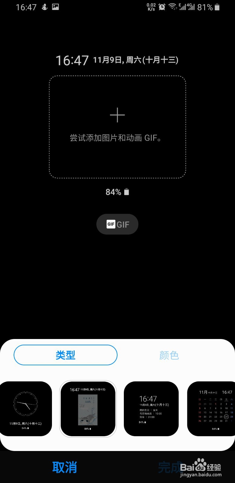 s8息屏壁纸怎么设置