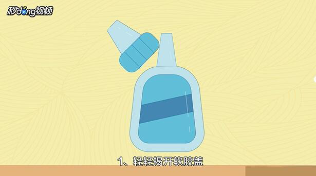 洗眼液要怎么使用?