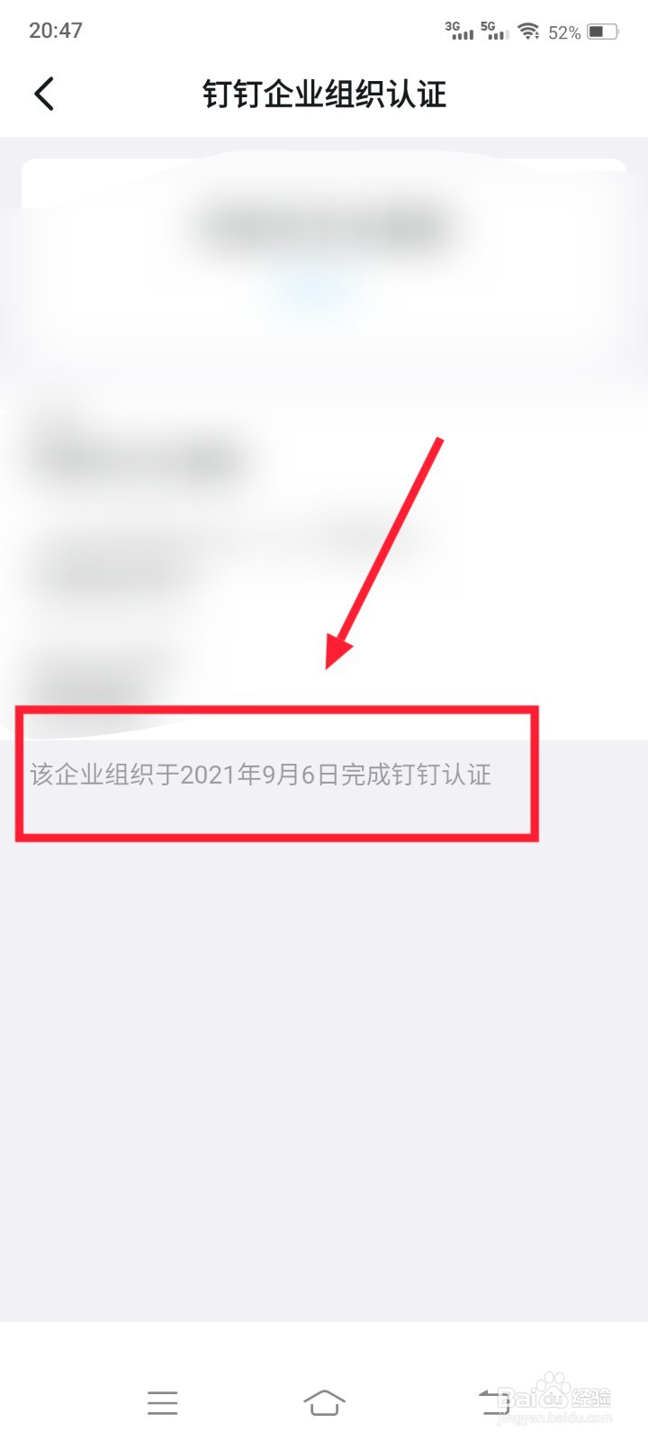 公司钉钉认证时间怎么查