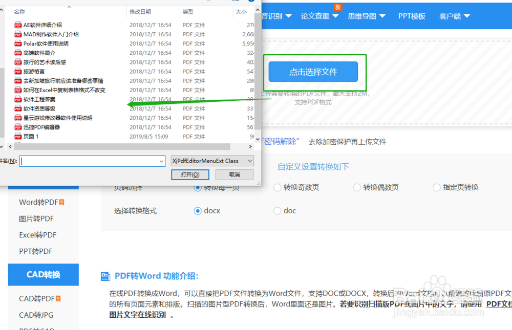 怎么把PDF文件转换成Word?PDF转Word方法分享