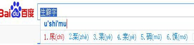 不认识的字怎么用输入法打出来