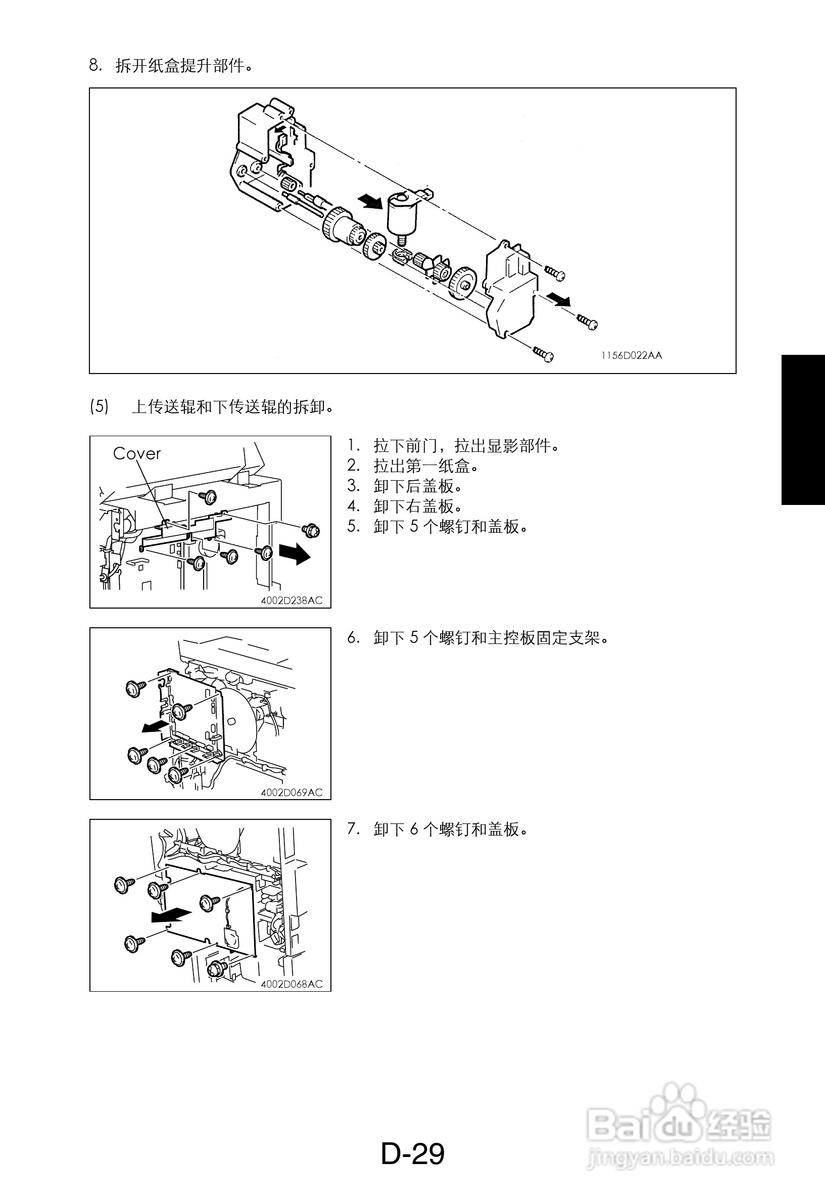 MINOLTA DI470/DI552打印机维修手册:[5]