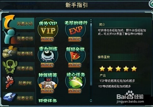 《新龙珠》新手快速上手指南