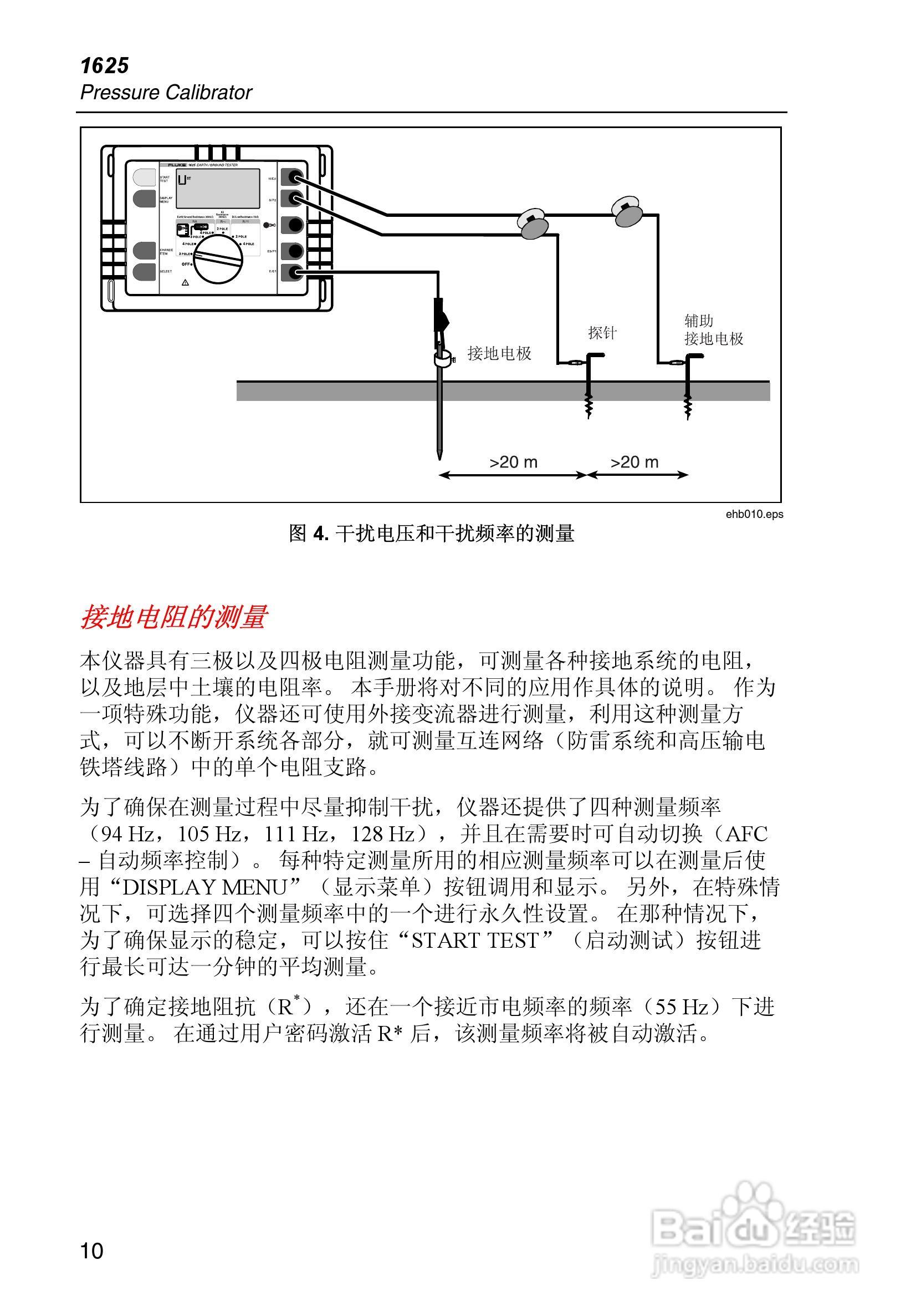 福禄克Fluke 1625接地电阻测试仪使用说明书:[2]