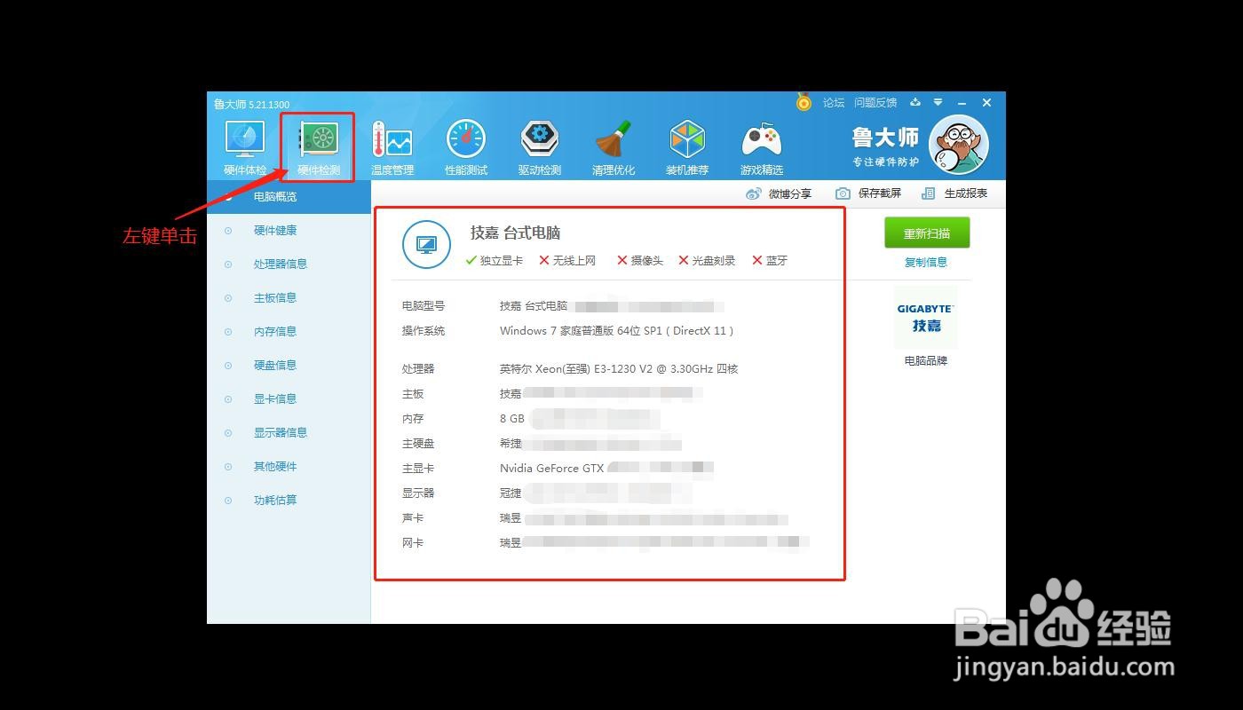 怎么看电脑配置