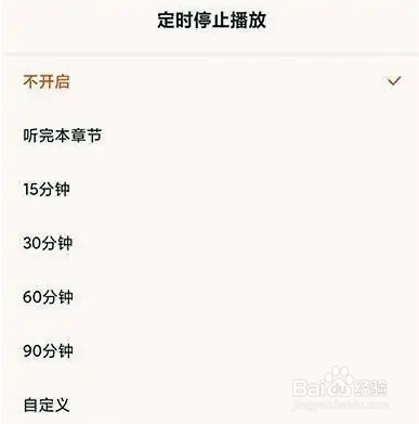 番茄免费小说90分钟定时播放怎么设置？