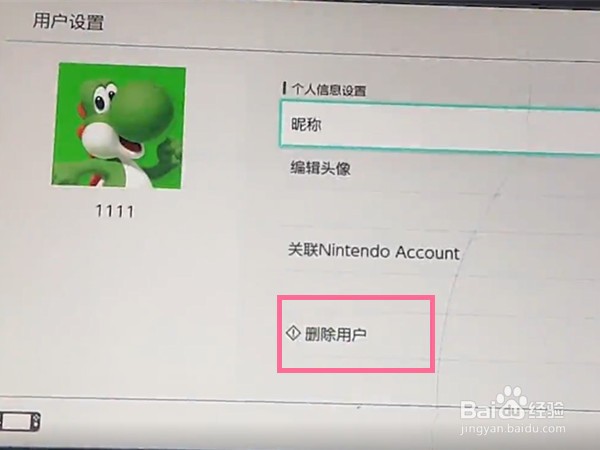 switch在哪里删除用户