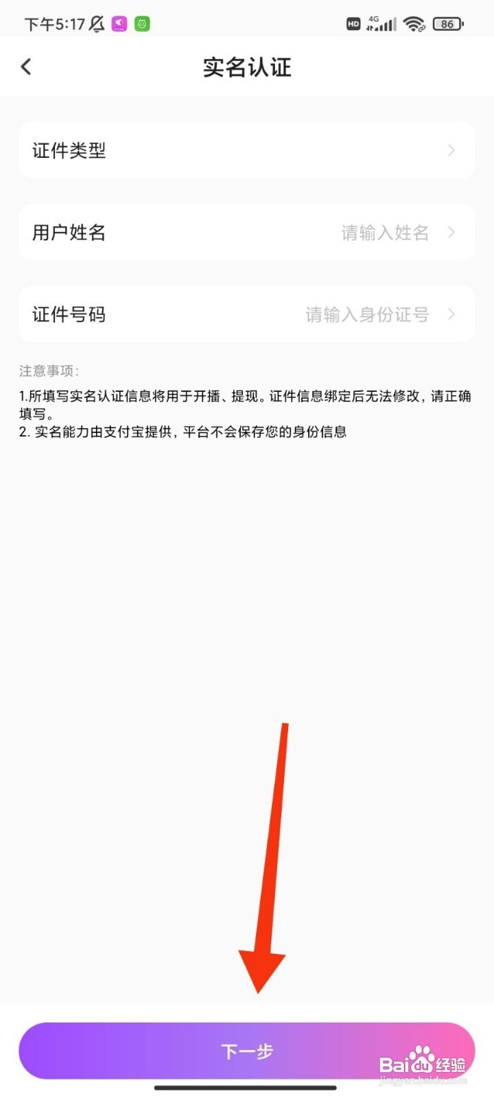 PT语音如何实名认证