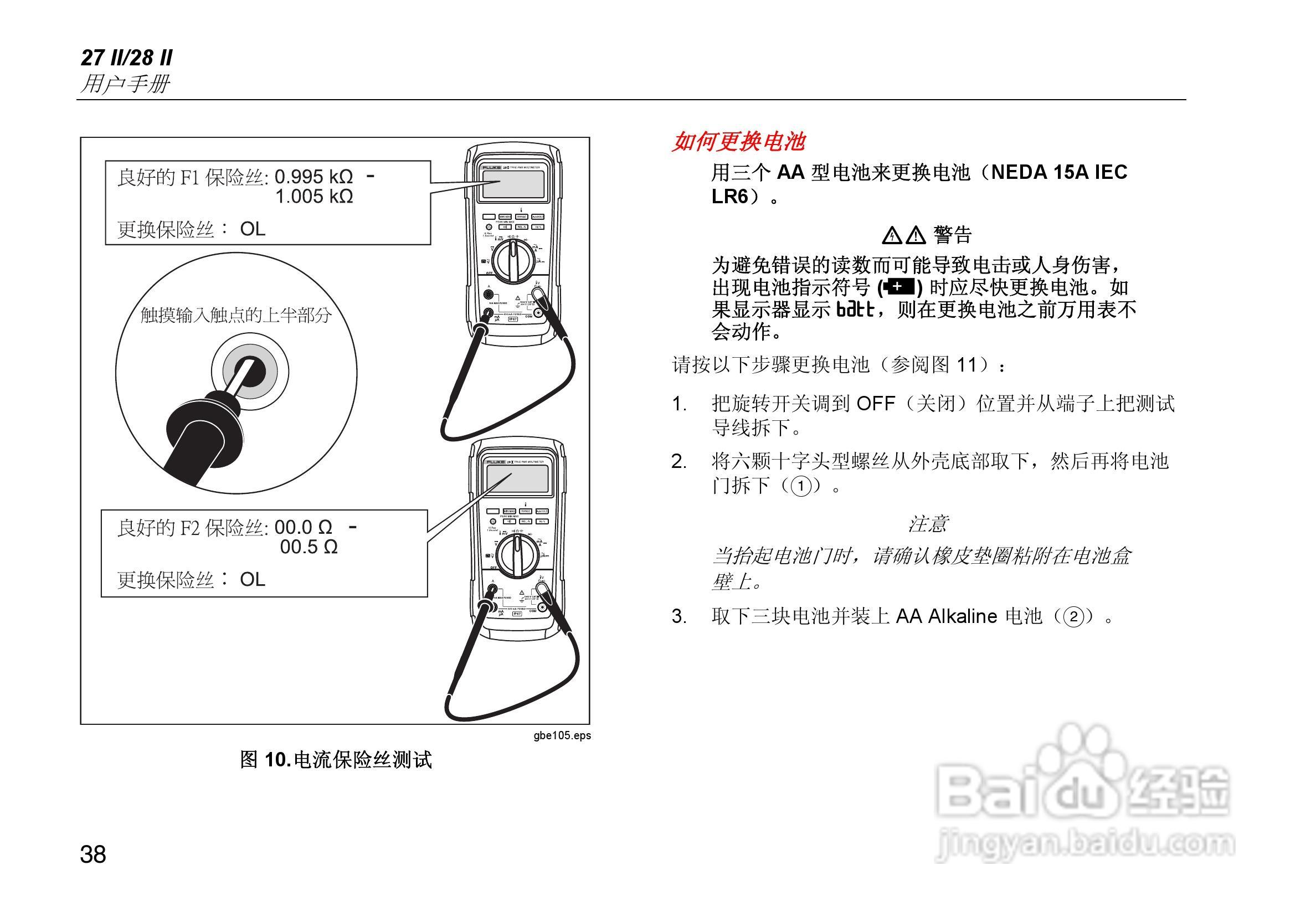 福禄克Fluke 27 II工业多用表使用说明书:[5]