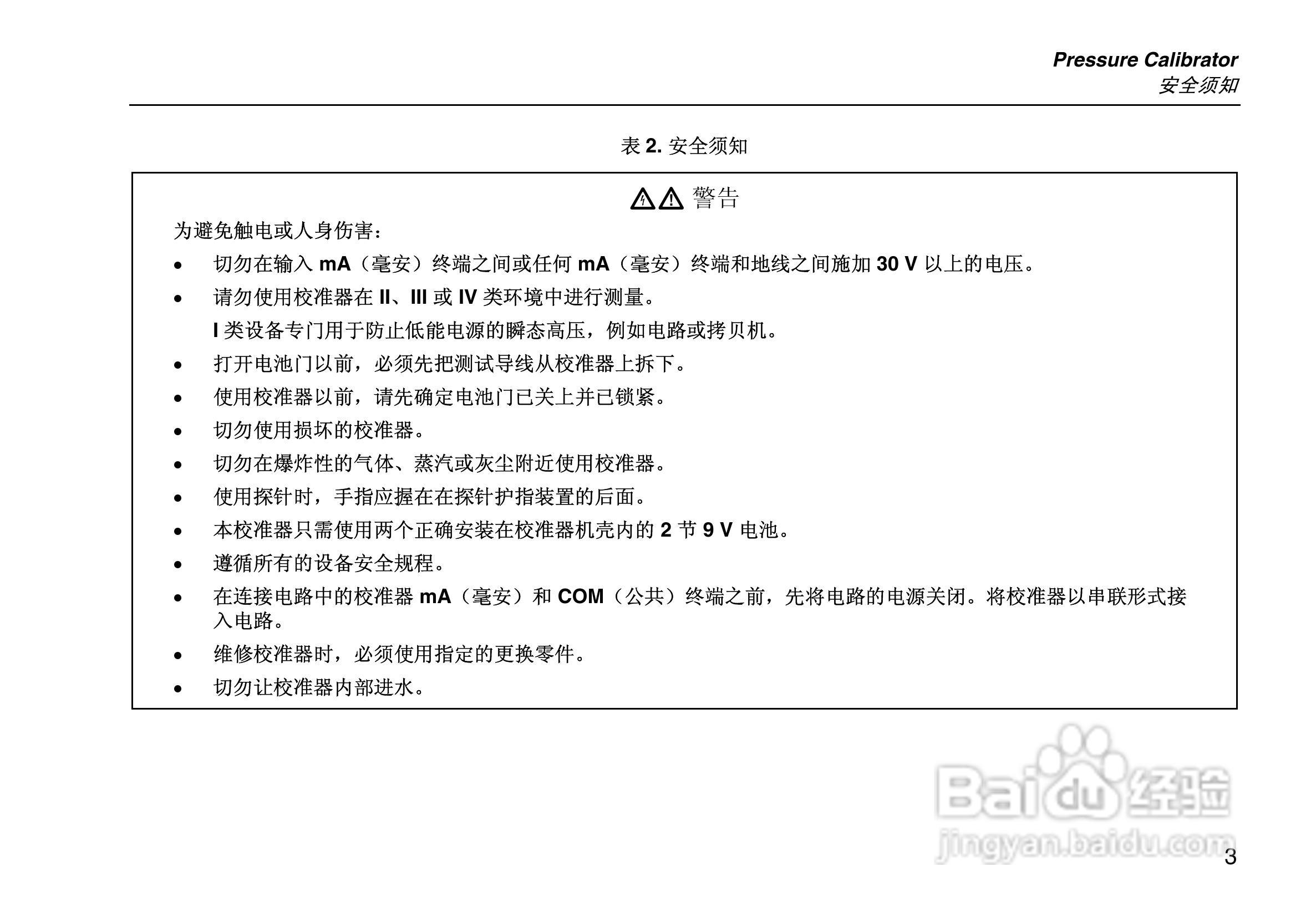 福禄克Fluke 717 系列压力校准器使用说明书:[2]