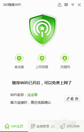 怎么防止别人用wifi蹭网