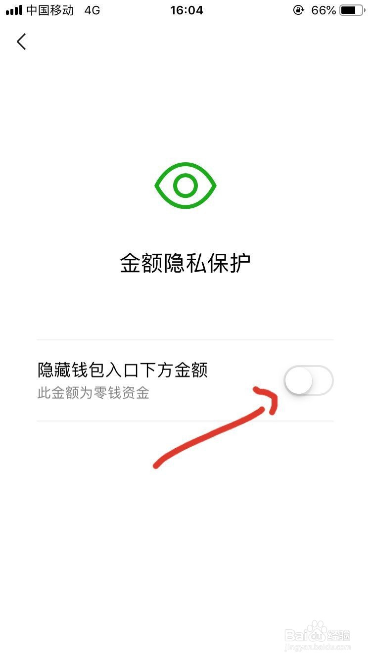 微信钱包如何隐藏金额