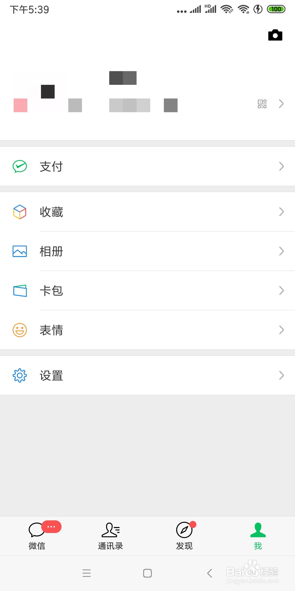 如何在微信里面调节字体大小