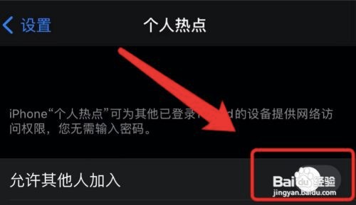 怎么开启苹果手机个人热点