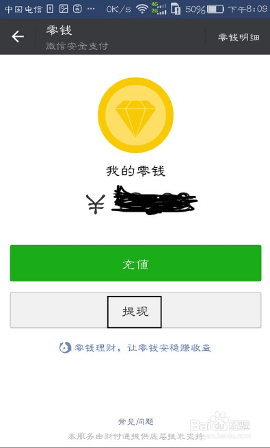 怎样将微信钱包里的零钱转账到银行卡