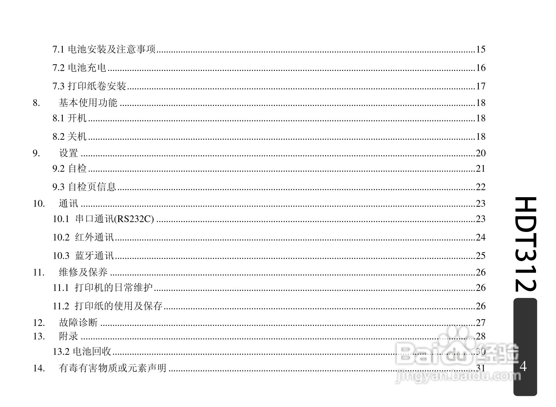 芝柯HDT312便携式票据打印机用户手册:[1]