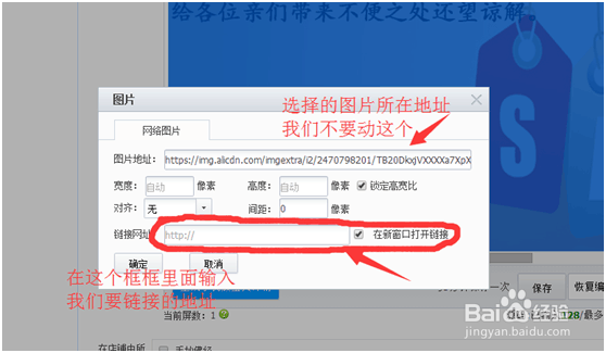 如何在淘宝详情页中图片或者文字上插入连接地址