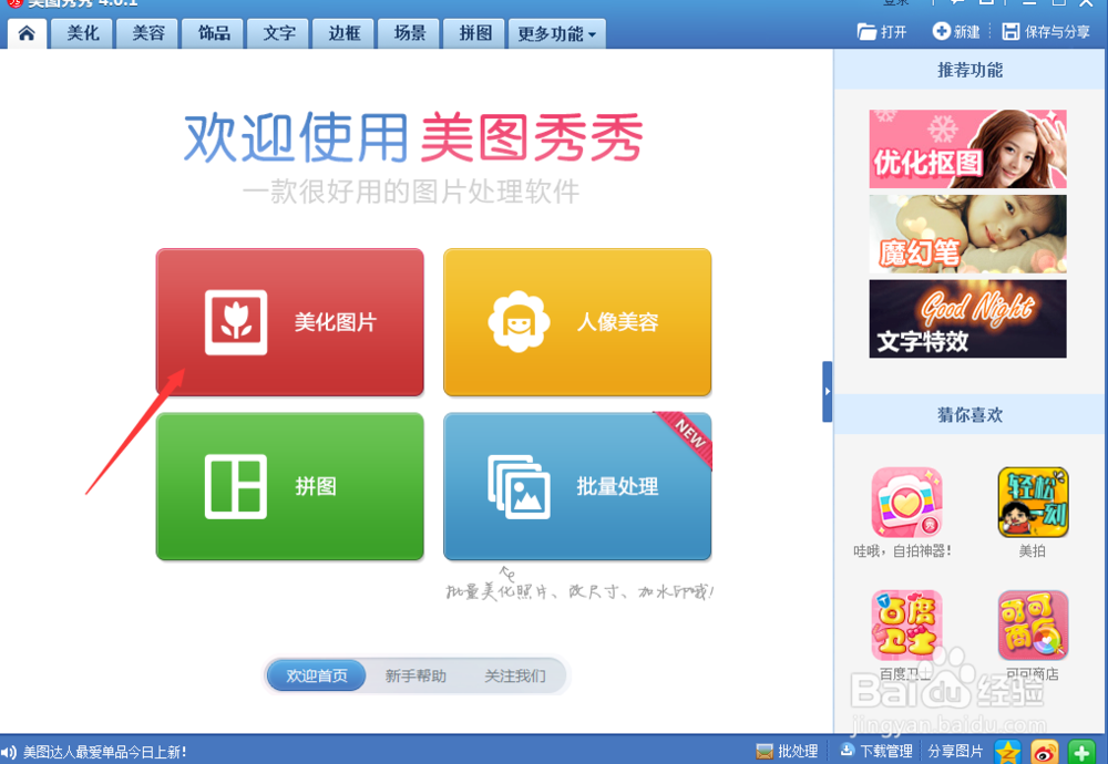 怎么用美图秀秀的局部彩色笔处理图片