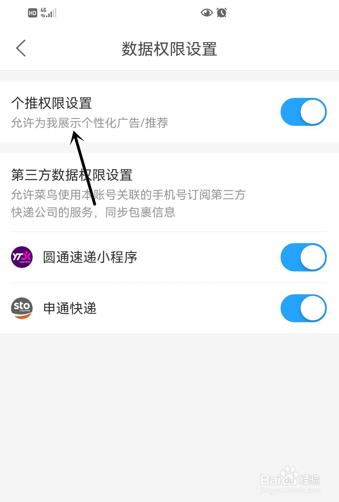 菜鸟怎么开启个推权限设置